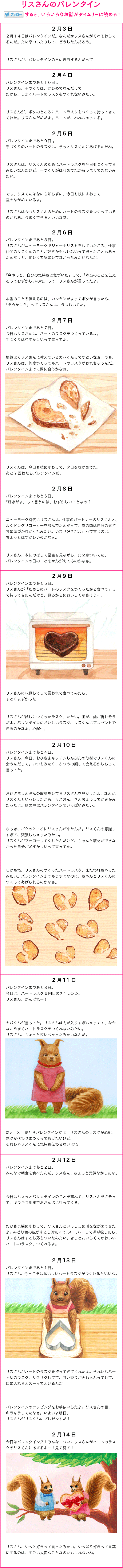 リスさんのバレンタイン