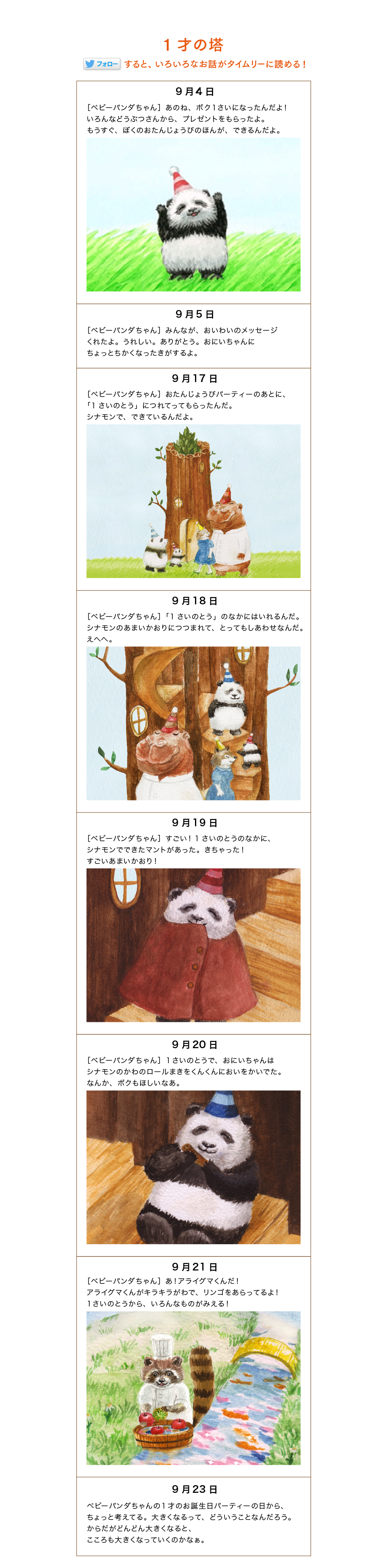 1才の塔