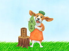 「イヌくん、おみくじで大吉をひく」の画像