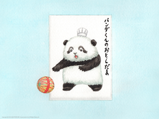 「パンダくんからのお年玉」