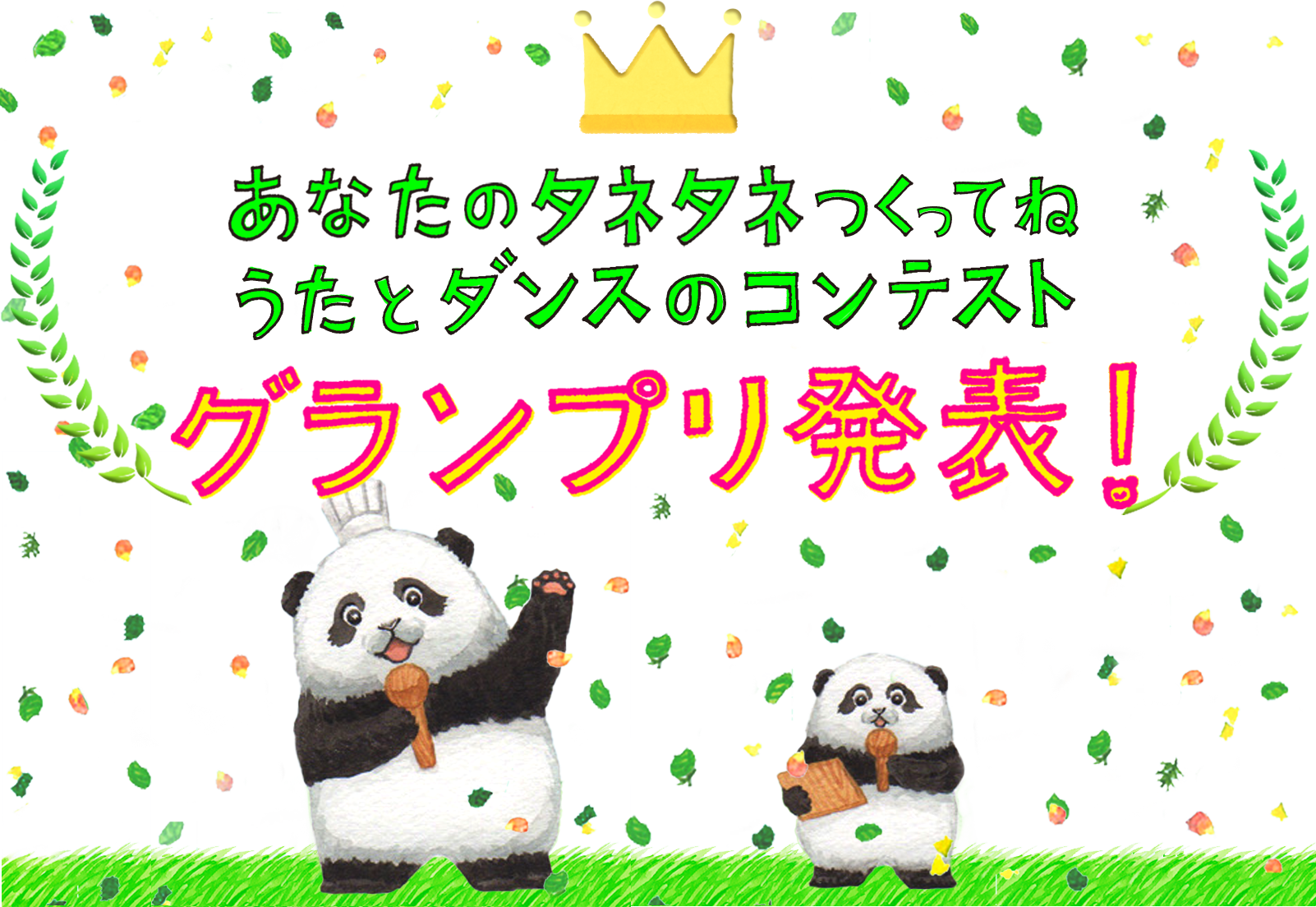 おひさまキッチンえほんや ふしぎなプレゼントキャンペーン