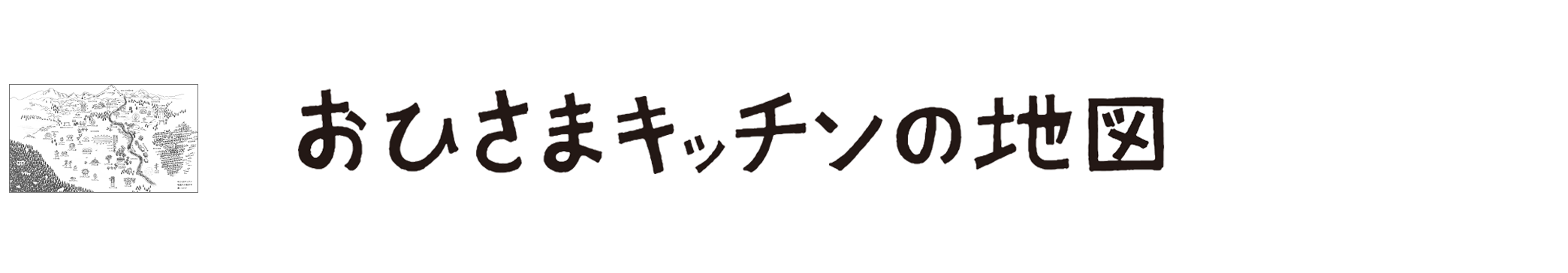 おひさまキッチンえほんや トップページ